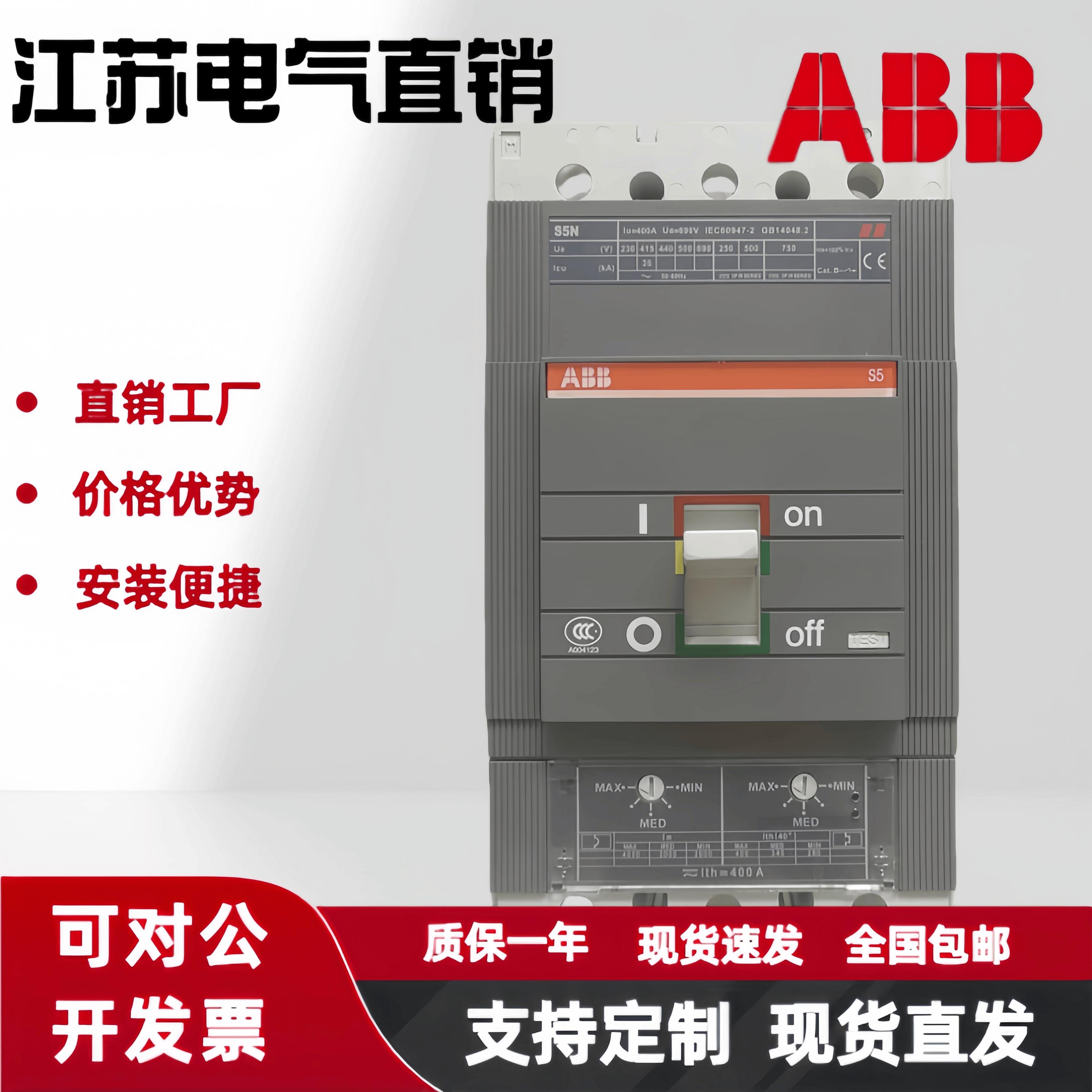 ABB断路器S5H630 PR211/P S5H630 PR212/P 3P插入式塑壳断路器