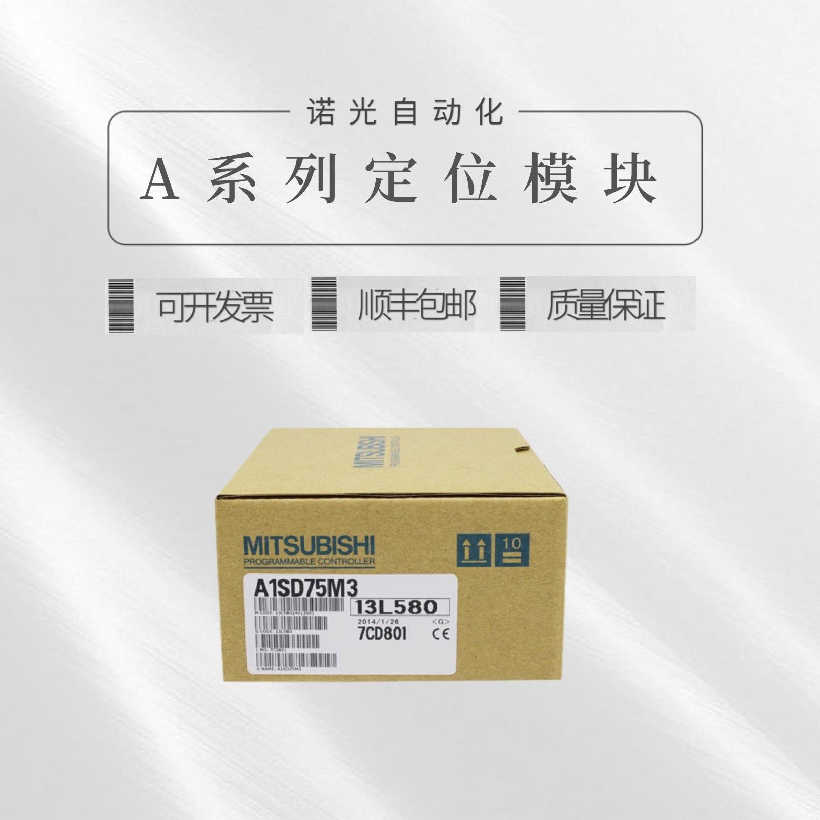 三菱定位模块 A1SD75M1 A1SD75M2 A1SD75P1-S3 A1SD75M3 P2 P3-S3