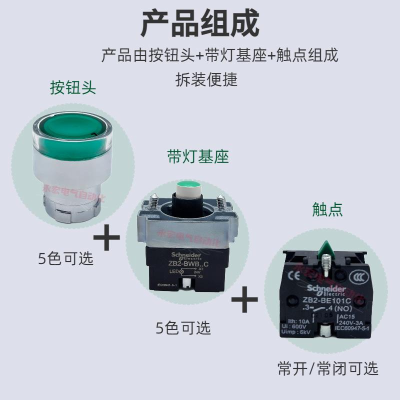 施耐德带灯按钮自复位XB2BW33B1C绿色24VLED开关XB2BW34M2C红220V