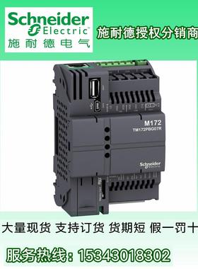 施耐德模块TM172PBG07R TM172PBG18R TM172PBG28RI TM172PBG42RI