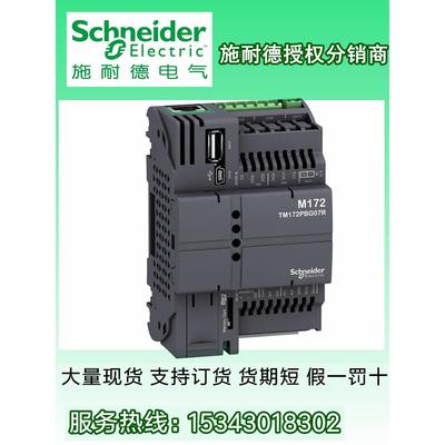 施耐德模块TM172PBG07R TM172PBG18R TM172PBG28RI TM172PBG42RI