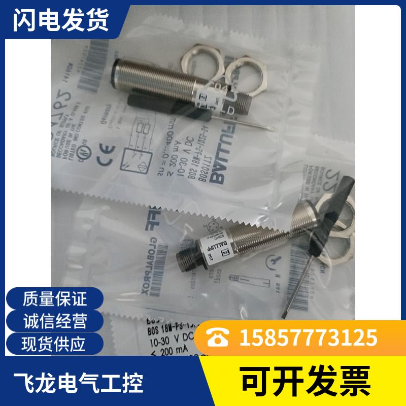 现货 巴鲁夫光电BOS 18M-PS-ID25-S4 BOS01R3 BOS 18M-NA-LD20-S4