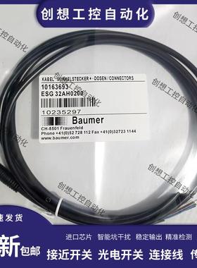 易福门8芯插头连接电缆线E11855 80021 80022 12166 11232 12167