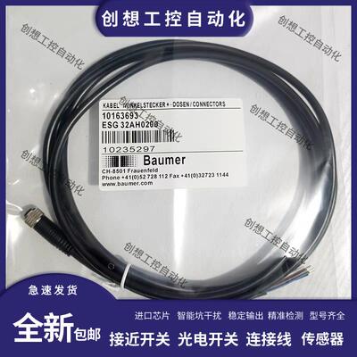 易福门8芯插头连接电缆线E11855 80021 80022 12166 11232 12167