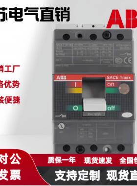 ABB塑壳断路器T1N160 3P 4P R50A 63A 80A 100A125A 160A32A空开