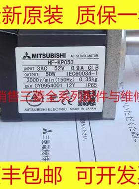 HF-KP053 KP053B KP053B-S10 KP053D KP053K-S10 KP053G5三菱电机