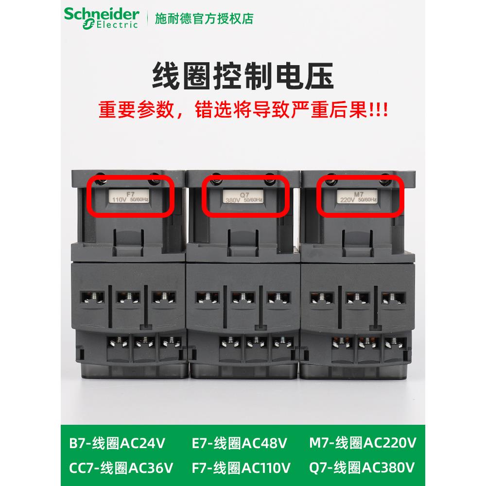 施耐德电气CAD32 CAD50 B7C CC7C E7C F7C M7C Q7C BDC/FDC/MDC