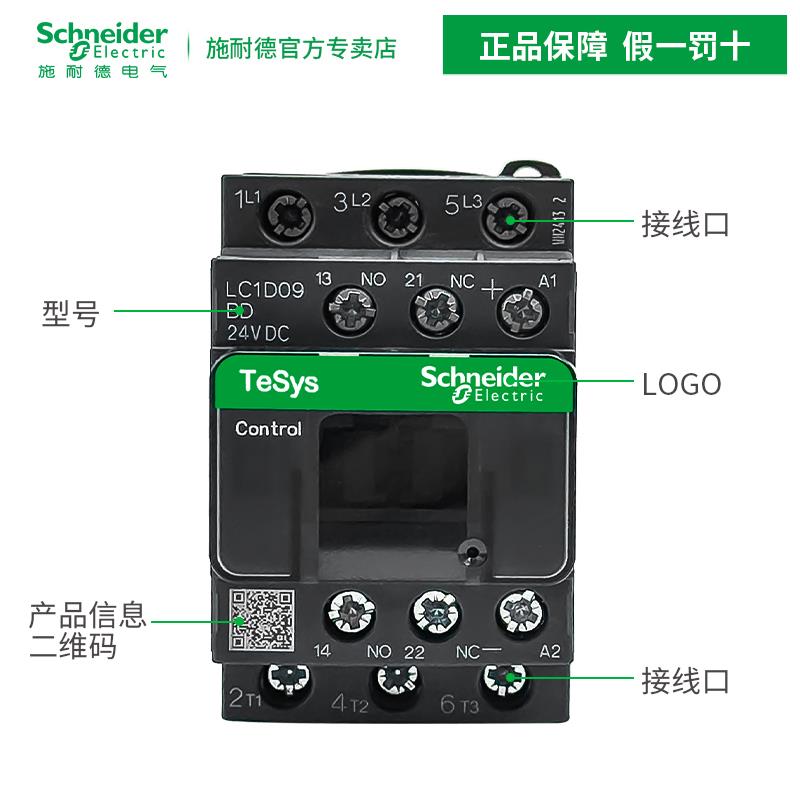 施耐德接触器LC1D09BDC 9/12/18/25A DC24V 110V 220V 直流接触器