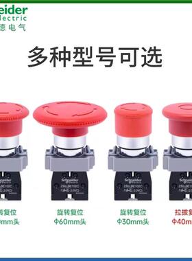 施耐德急停按钮XB2BS442C红色30mm小蘑菇头ZB2BE102C紧急停止开关