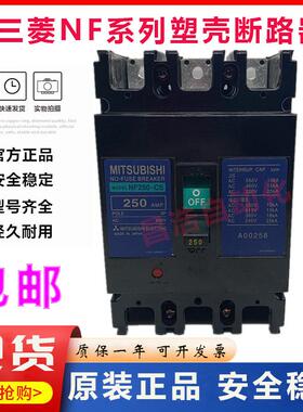 正品三菱空气开关断路器NF225-SS NF225-CS SP CP 175A 200A 250A