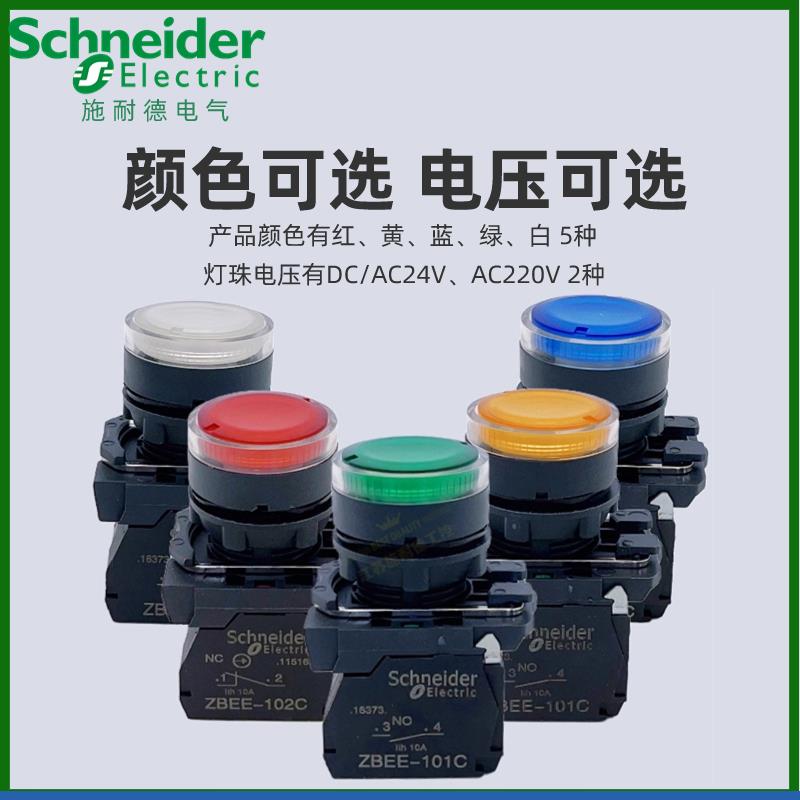 施耐德带灯按钮绿色XB5AW33B1C自复位照明开关DC/AC24v红黄白220V