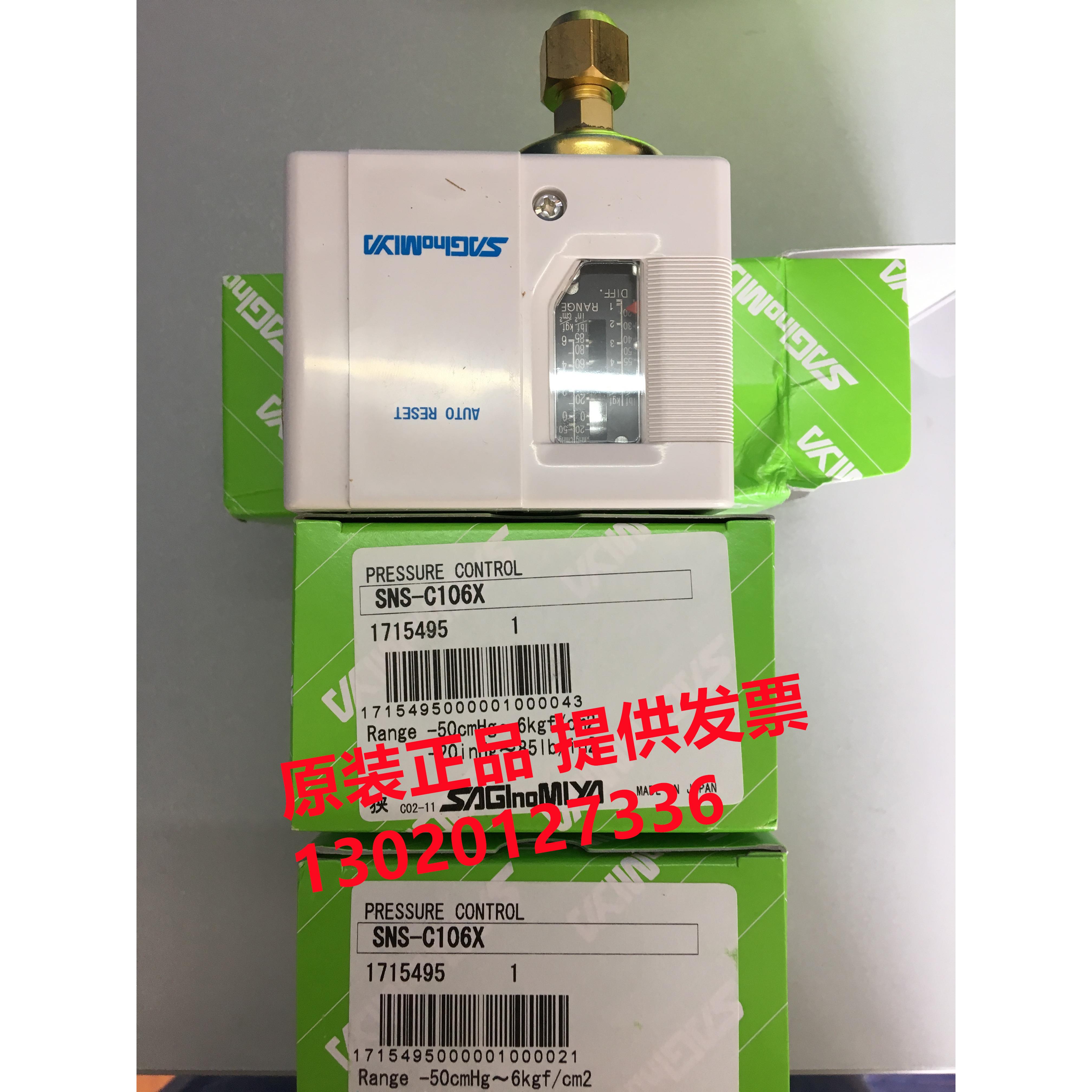 SAGINOMIYA鹭宫压力控制器SNS-C101X C102X C103X C104X C106XM2