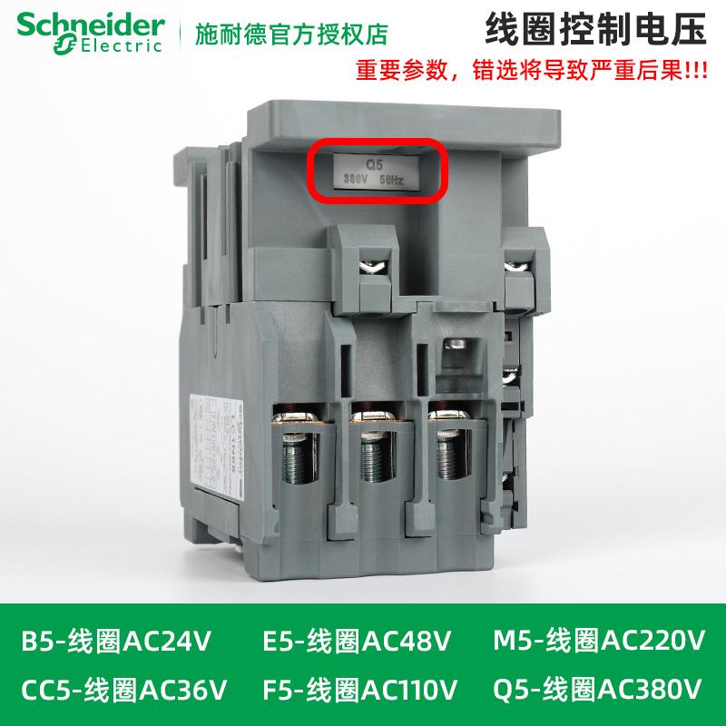 施耐德电气 LC1N65M5N 65B5N 65CC5N 65F5N 65Q5N 65A 交流接触器