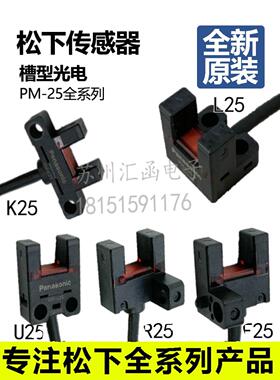 全新原装松下光电开关传感器 槽型 PM-L25 U25替换EE-SX951 954-W