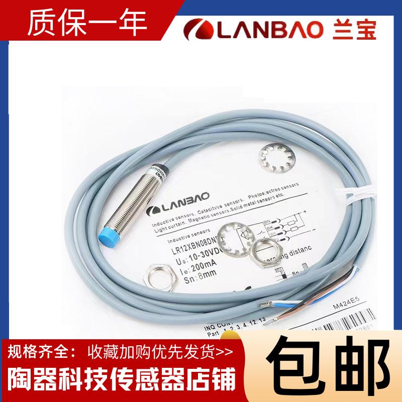 兰宝接近开关LR18XBN12DNOY LR12BF02DPO-3M DLOY -E2 LR12BF02DN