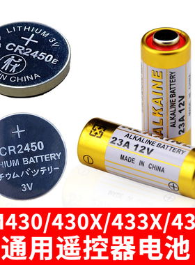 通用红门遥控器专用电池CR2450圆形纽扣电动伸缩门道闸钥匙23A12V
