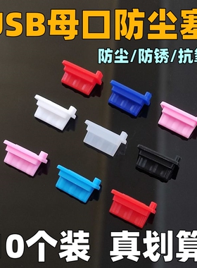 电脑USB硅胶防尘塞防锈堵头