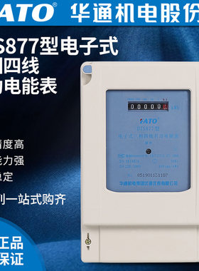 FATO华通机电DTS877-3x1.5(6)系列电子式三相四线有功电能表