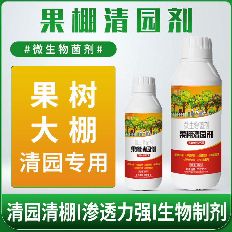 微生物菌剂杀菌杀虫果树清园