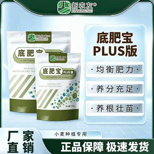 底肥宝plus版小麦种植专用均衡肥力养分充足壮根壮苗混掺肥