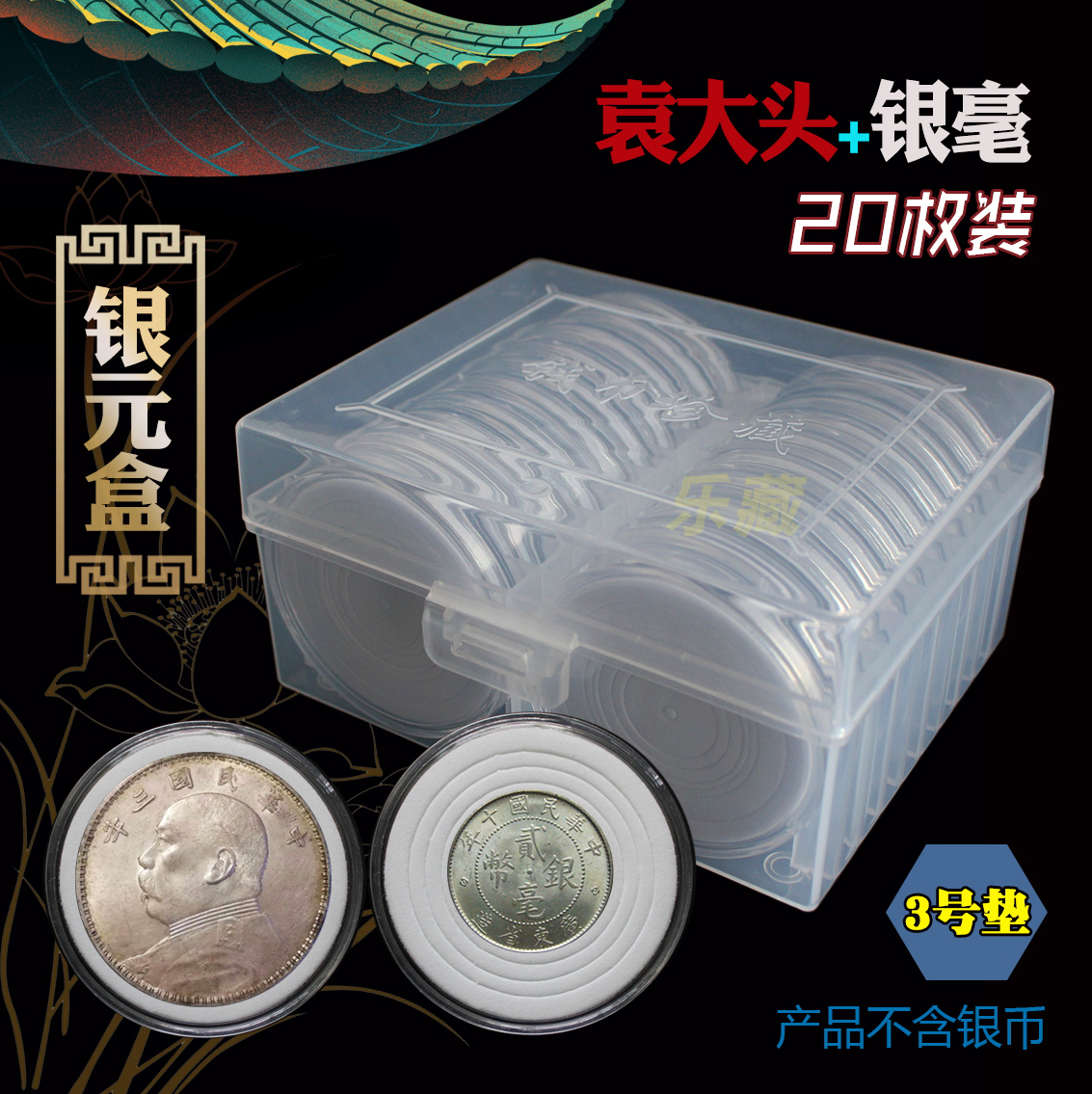 20枚装古钱硬币保护盒北宋崇宁铜钱袁大头银圆收藏透明壳子纪念币