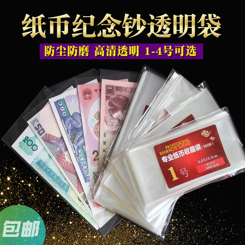 纸币护袋生肖纪念钞马年透明盒子保护人民币收纳防尘加厚100张/包