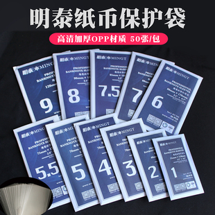 明泰纸币收藏袋生肖马币纪念钞保护透明袋子照片加厚防尘人民币夹