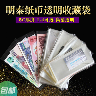 明泰纸币护袋生肖纪念钞马年透明盒子人民币收纳防尘加厚100张/包
