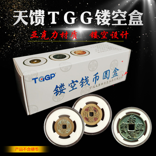 TGG天馈镂空硬币保护圆盒北宋崇宁铜钱收藏透明生肖纪念币亚克力