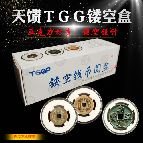 TGG天馈镂空硬币保护圆盒北宋崇宁铜钱收藏透明生肖纪念币亚克力
