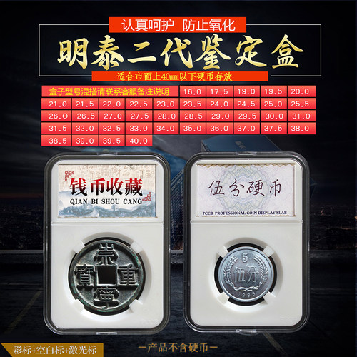 明泰二代鉴定盒硬币保护银元古币铜钱收藏透明生肖纪念币袁大头壳
