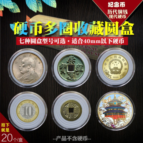 硬币通用保护盒银元古币铜钱收藏透明生肖纪念币袁大头景区塑料壳