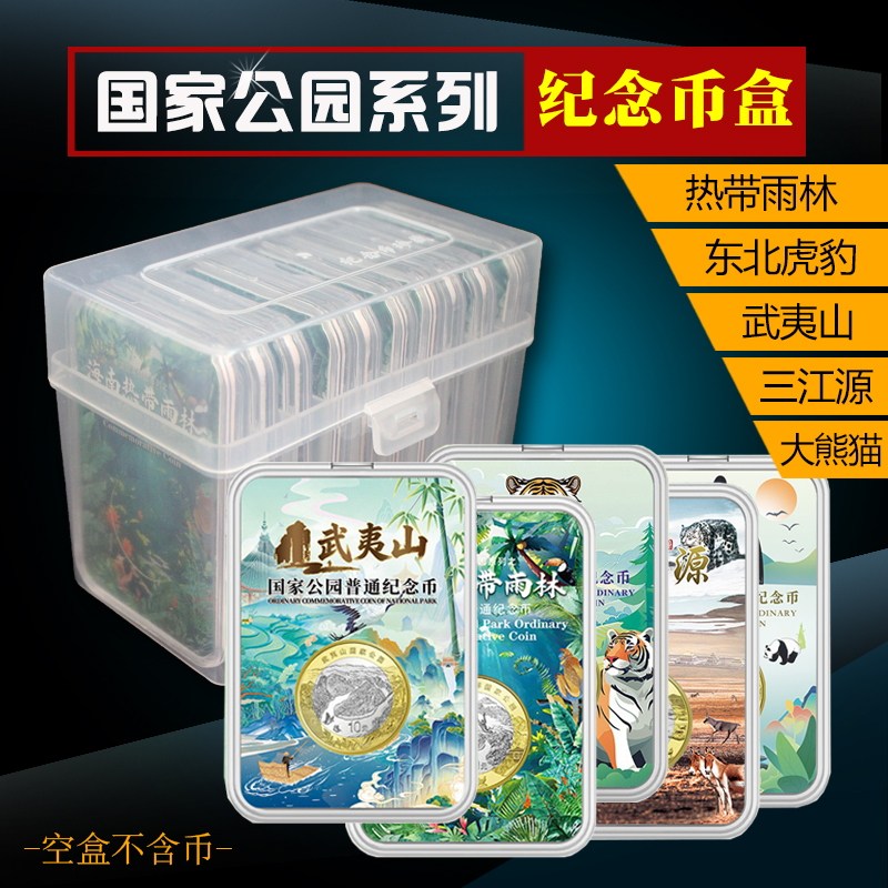 武夷山热带雨林国家公园纪念币收藏盒彩绘透明东北虎豹硬币保护壳