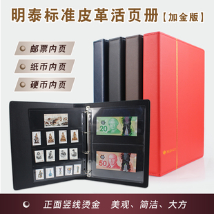 明泰活页收藏册人民币硬币钱纸币收纳夹保护透明袋铜钱生肖纪念钞