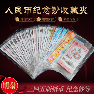 明泰人民币纸币收藏夹透明壳子钱币收纳袋马年生肖纪念钞硬胶套子