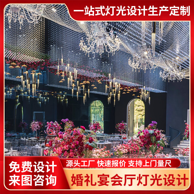 定制婚礼堂婚宴厅酒店大堂大型婚庆水晶珠帘吊顶灯光设计落地装饰