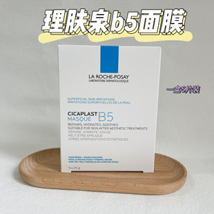 烂脸灭火器 理肤泉B5面膜补水保湿修护敏感肌可用5片盒装