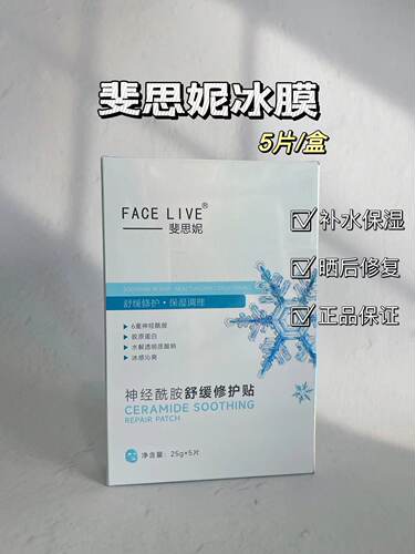 斐思妮冰膜补水保湿晒后修复