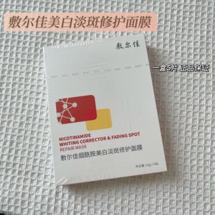 敷尔佳发光膜！新品烟酰胺美白淡斑修护面膜提亮肤色抗氧化淡化斑