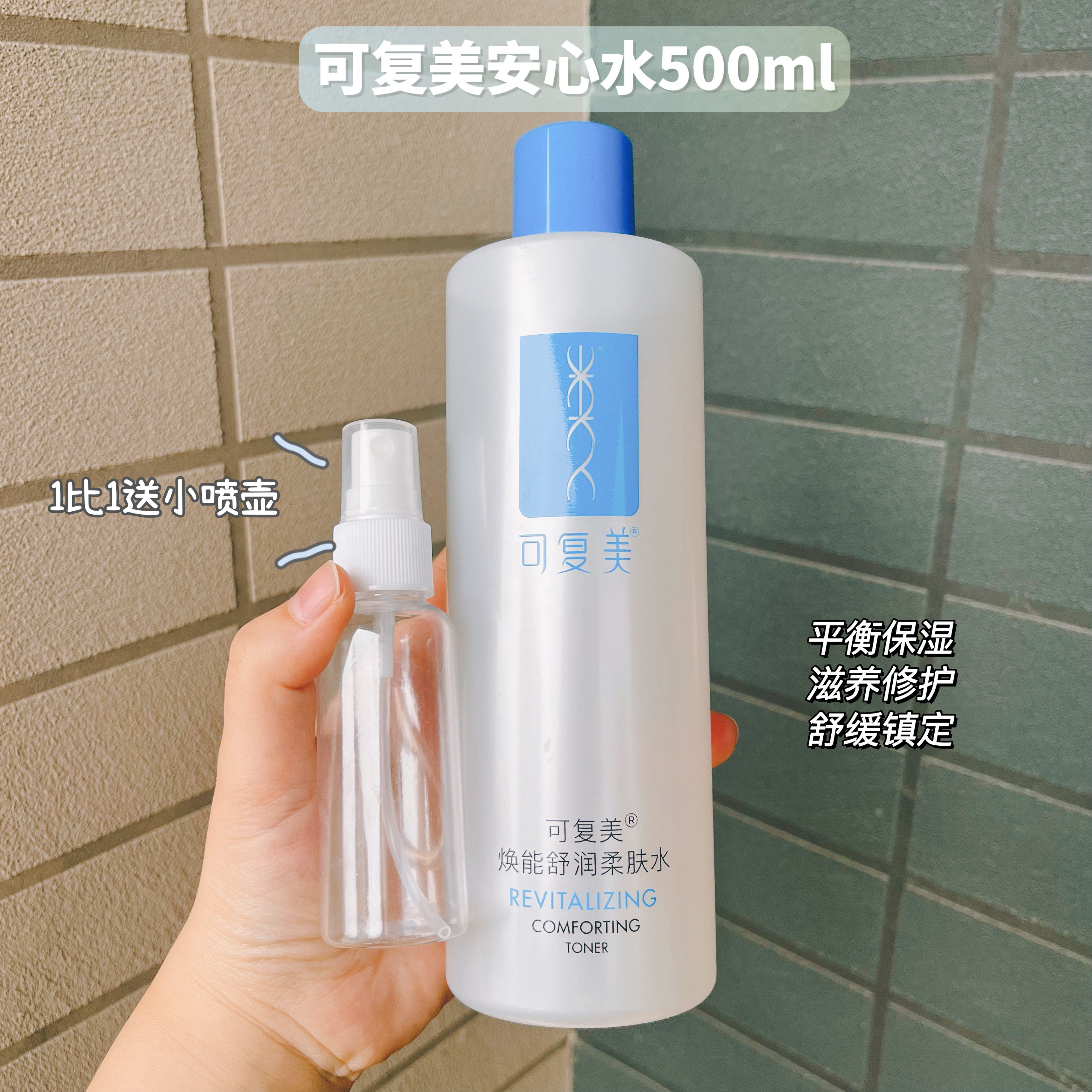 3.0版送喷壶！可复美安心水500ml焕能舒润爽肤水湿敷舒缓保湿修护