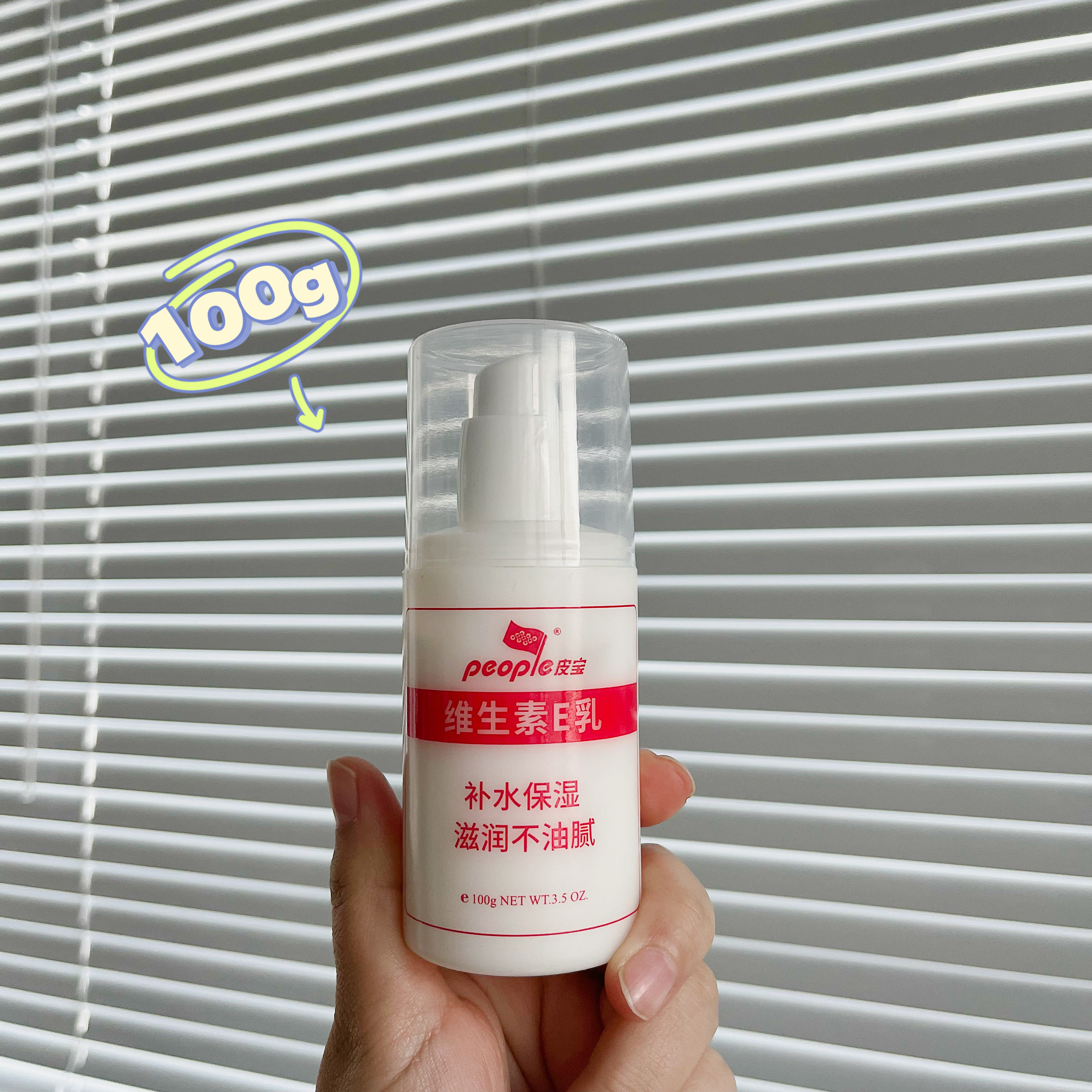 皮宝维生素e乳100g孕妇可用保湿滋润无香身体乳清爽面霜