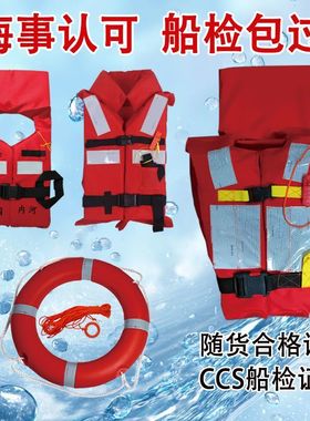 船用救生衣ccs标准型认证书大人海事工作内河救生圈灯专业级船检