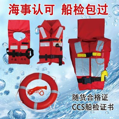 船用救生衣ccs标准型认证书大人海事工作内河救生圈灯专业级船检