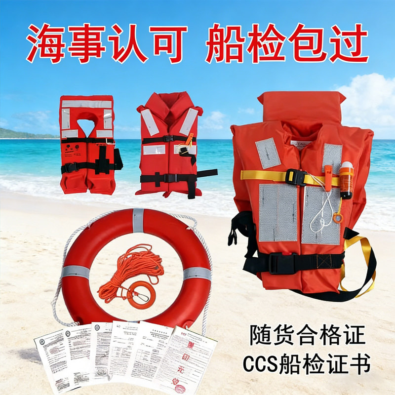 船用救生衣CCS标准型认证书海事工作成人内河救生圈灯专业船检