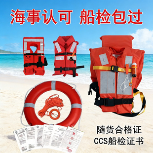 船用救生衣CCS标准型认证书海事工作成人内河救生圈灯专业船检