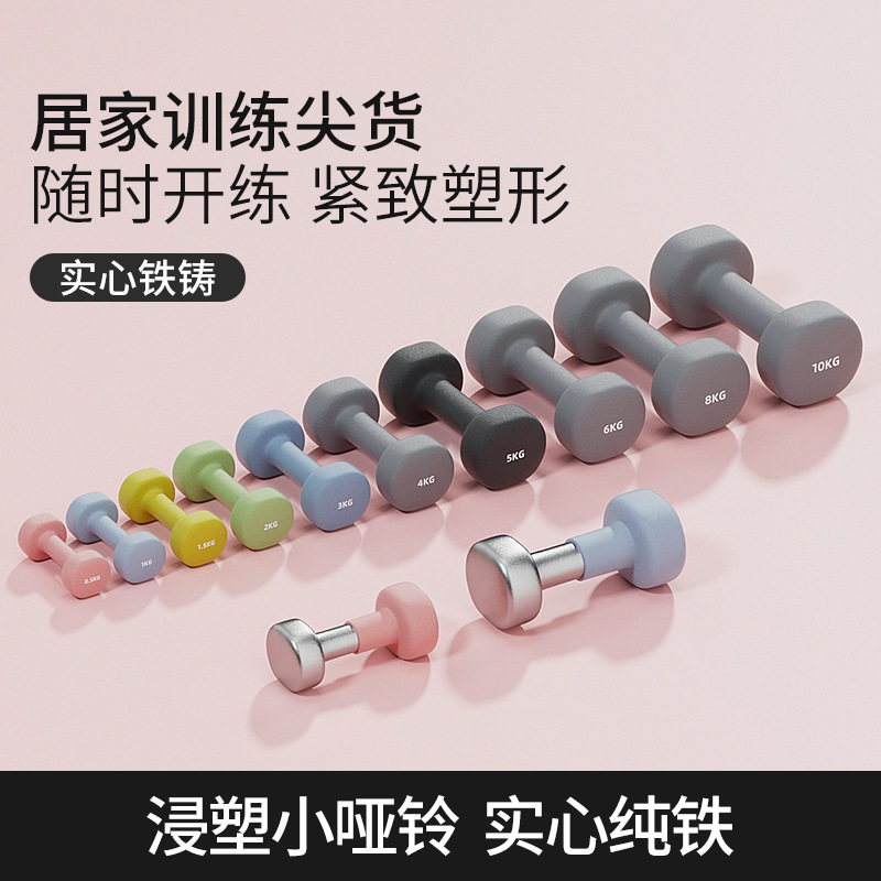 浸塑实心铸铁迷你哑铃家用健身