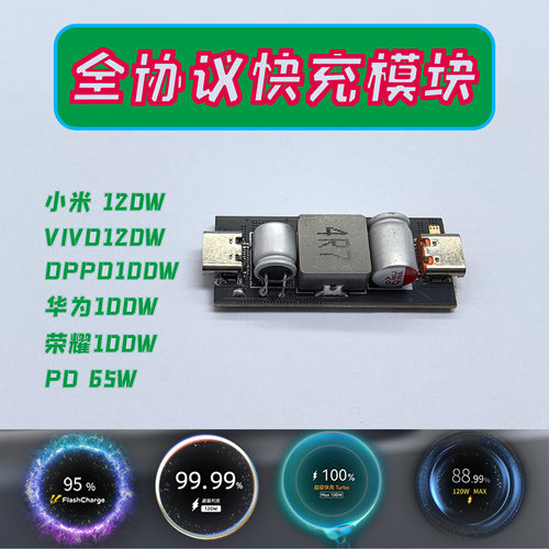 120W全协议手机快充充电器模块12V24转TYPEC直流DC升降压快充模块
