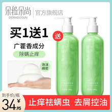 朵拉朵尚广藿香洗发水除螨虫洗头膏女去螨虫控油去屑止痒持久留香