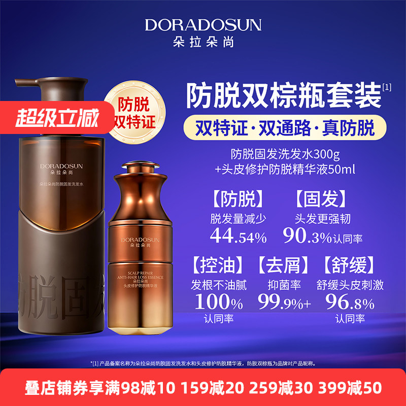 朵拉朵尚防脱固发洗发水双棕瓶