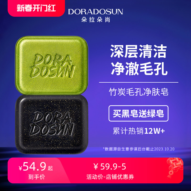 朵拉朵尚竹炭洗脸皂深层清洁毛孔男士女面部香皂全身洗澡沐浴肥皂